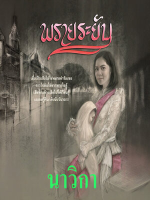 cover image of พรายระยับ
